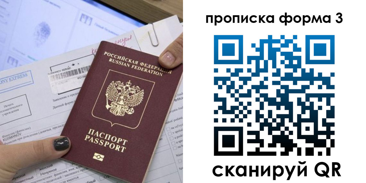 прописка для школы в Черноголовке